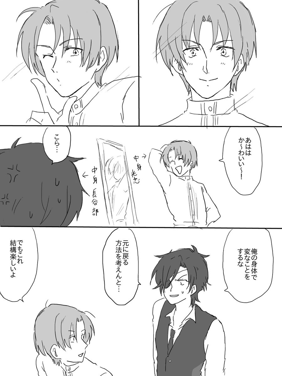 すんごい前に中身が入れ替わっちゃった燭へし描いたなって思い出して続きみたいなものを 