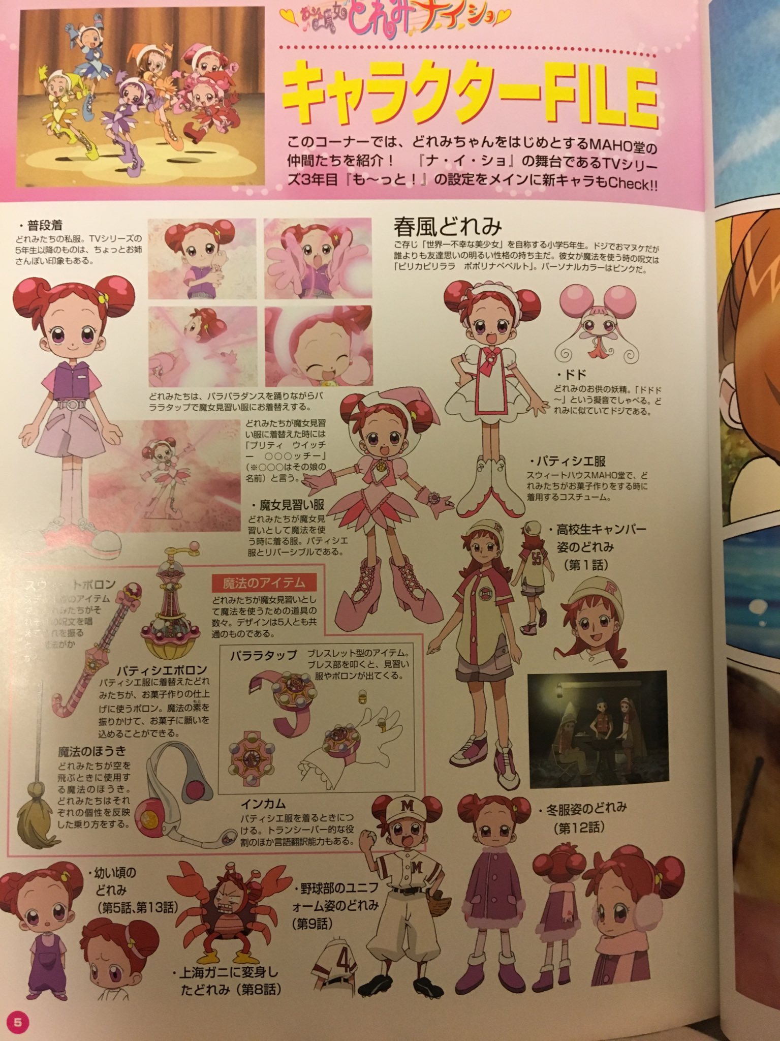 パティシエインカム おジャ魔女どれみ 有難う