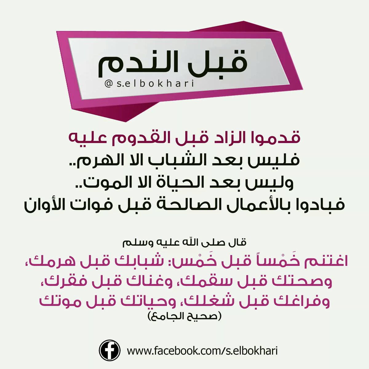 صحيح البخاري ومسلم Sur Twitter
