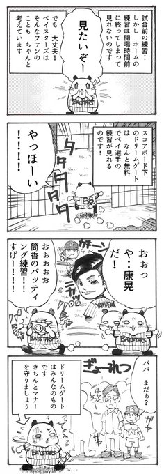ベイスターズ漫画家 いーよー Baystars Nigaoe さんのマンガ一覧 ツイコミ 仮