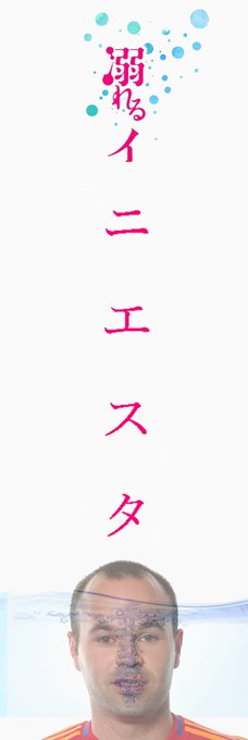 イニエスタbotさん の最近のツイート 12 Whotwi グラフィカルtwitter分析 イニエスタbotさん の最近のツイート 12 Whotwi グラフィカルtwitter分析