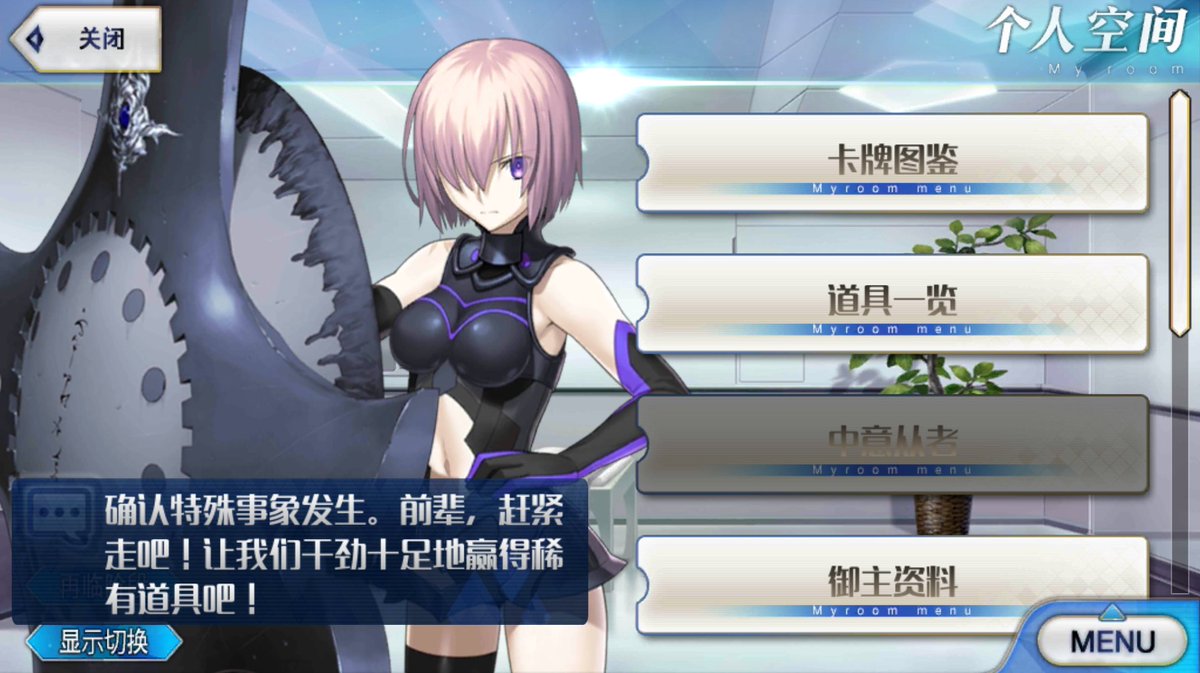 ほとんれいっ 中国版fgo入れてみた 懐かしいイベントをやってた カレスコが当たりやすそうなガチャ マイルームでツンツンすると字幕が出た マシュのボイスは種ちゃんのままでした