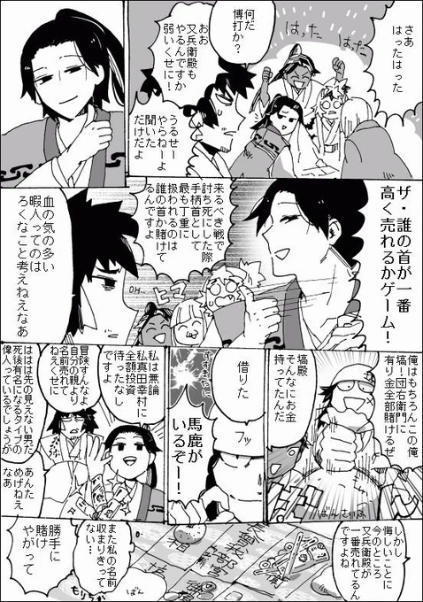 比較的最近描いた大坂の陣漫画も持ってきた
冬の陣の講話が済んで暇になった牢人漫画 