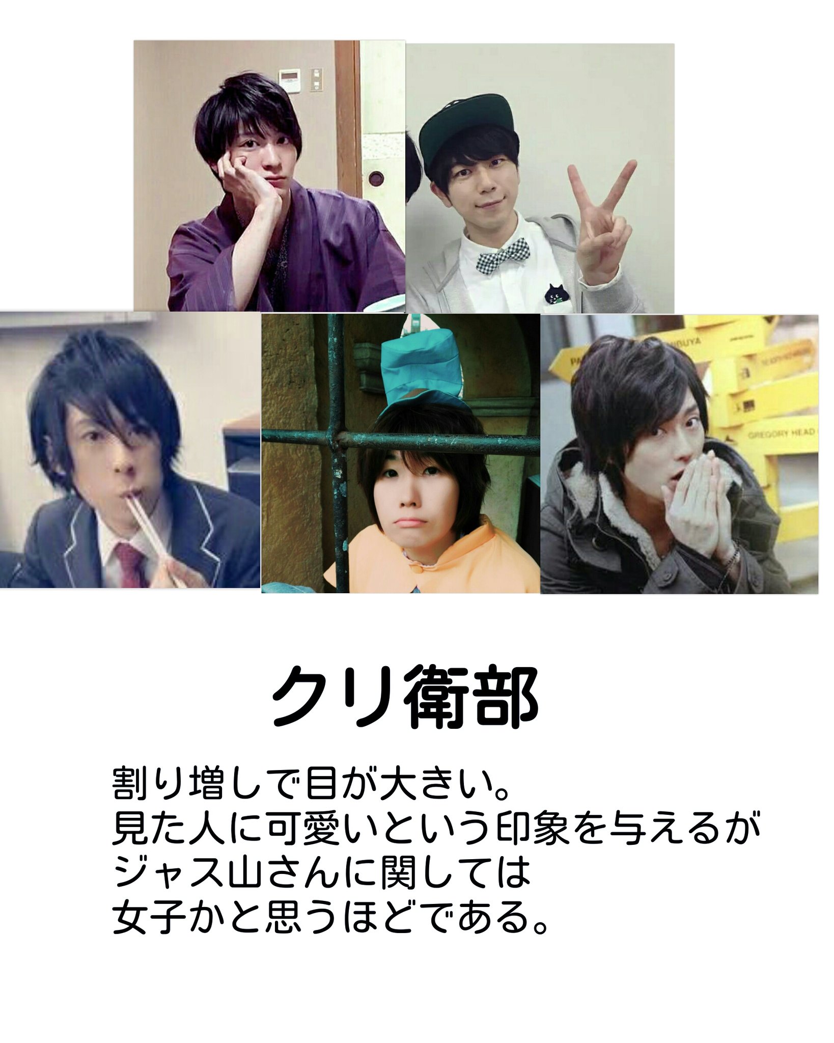 Twitter 上的 きるこ アイマス箱担 先ほど目元図鑑防衛部 キャラ Ver を作らせてもらったので それなら中の人verも ということで やっぱり防衛部っていいよね Boueibu 山本和臣 梅原裕一郎 西山宏太朗 白井悠介 増田俊樹 T Co V7aqll37ri Twitter