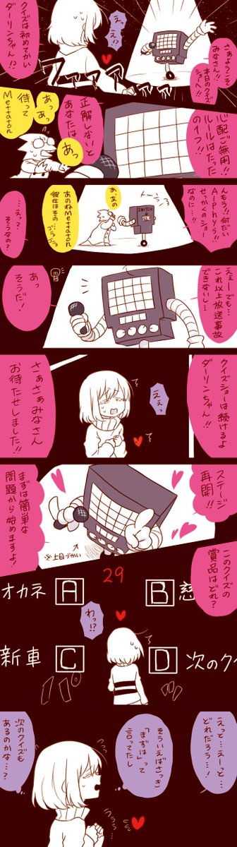 だこは7月以降依頼募集 3つだけ取り敢えず アルビノフリスクが色々段階ふっ飛ばしてメタトンのクイズショーに巻き込まれました あとで続きます