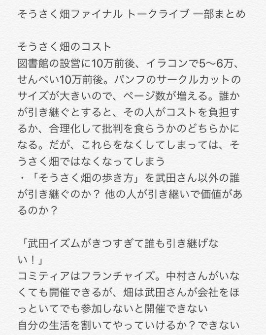 そうさく畑final 参加者実況 感想ツイートまとめ 13ページ目