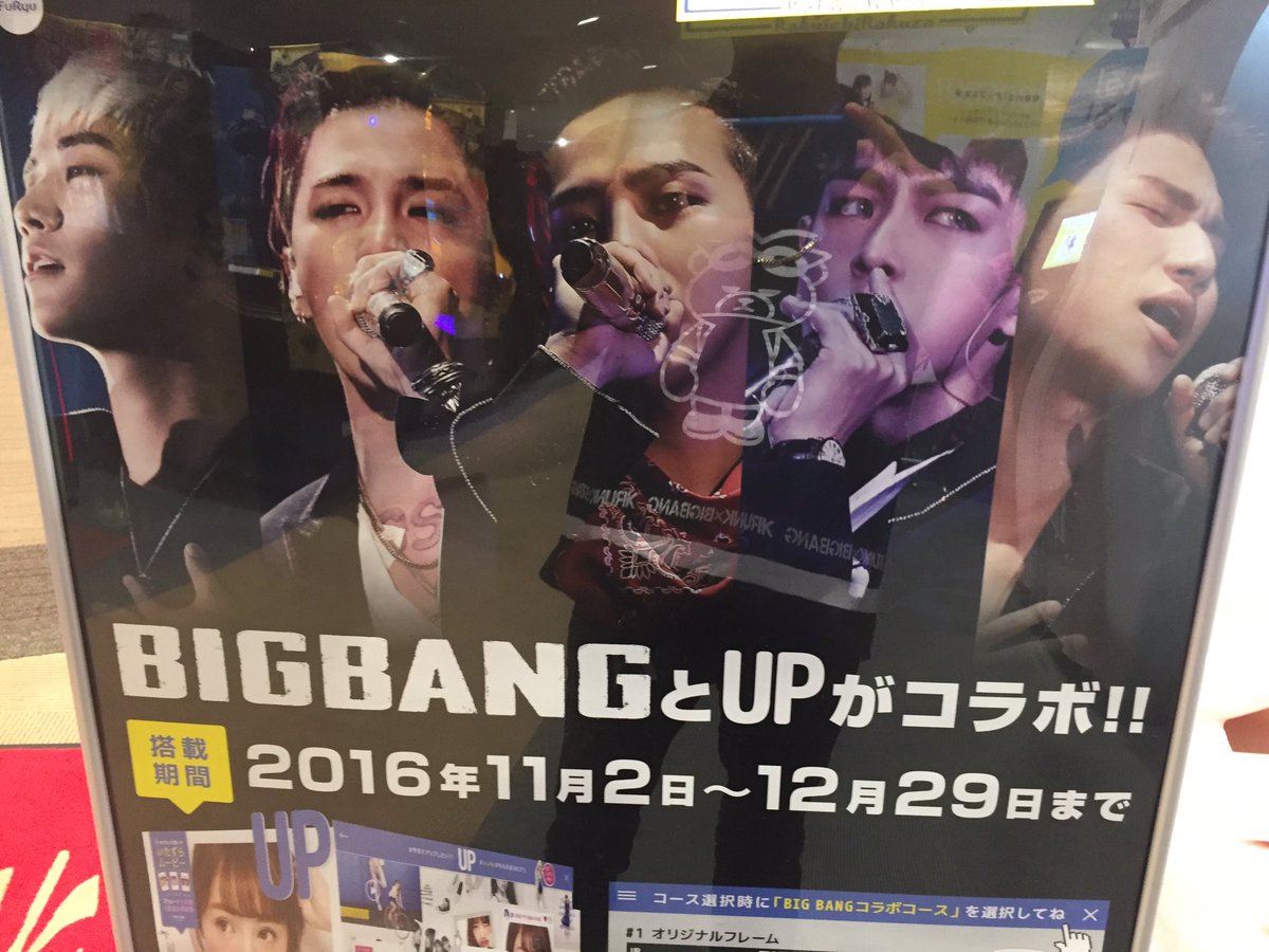 安慶名隼人 V Twitter あっライカムにbigbangのプリクラあったぜ Bigbang Bigbangプリクラ ライカム