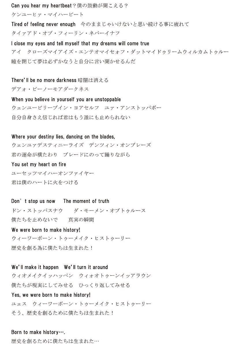 ユーリ On Ice のop曲が何と言ってるのか解らない というtweetを何度か見かけたので英語歌詞に日本語訳と発音記号風にカタカナを付けてみました 職業病 ユーリオンアイス Yurionice 話題の画像がわかるサイト