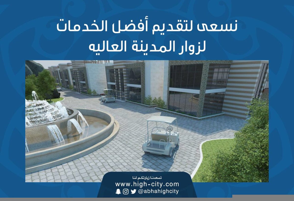 abhahighcity's tweet photo. #ابها #عسير #سياحة #السياحة_في_ابها  #ترفية #كوفيهات_ابها #مطاعم_ابها  #منتجعات #جسر_ابها #المدينة_العالية_ابها #مطل_ابها #high_city https://t.co/OXsL8AeGXT