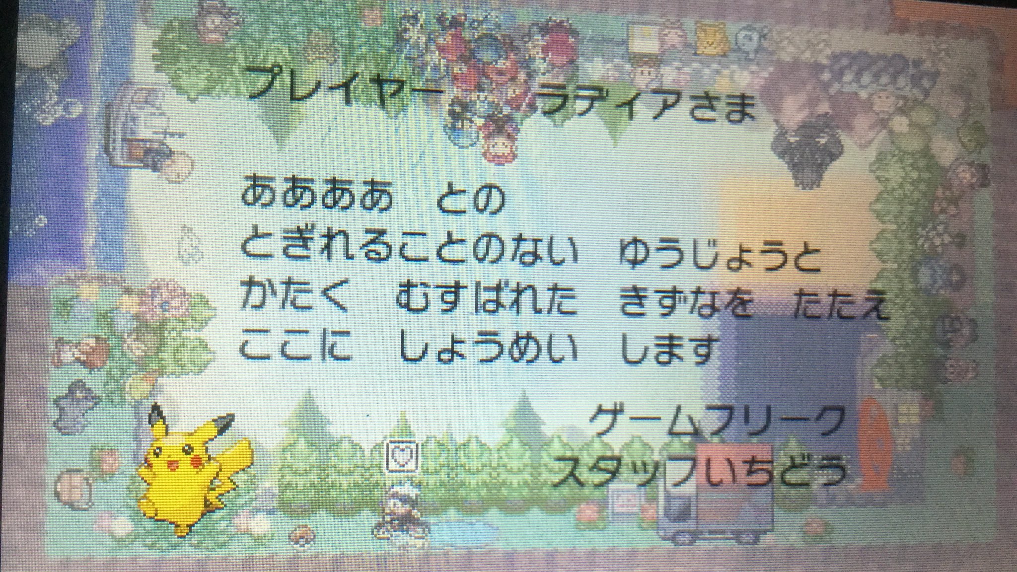 らでぃあ 最強にイカしたポケモンを紹介するぜ ピカチュウの ああああ だ コイツは今から10年以上前 学校でよく遊んだ転校してしまったお友達からもらった無邪気なピカチュウだ エメラルドだと卵から生まれたピチューがボルテッカーを覚えてるっ
