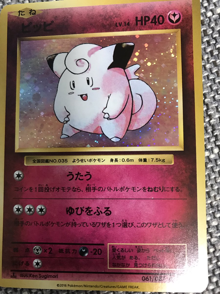 高野 光平 409 ピッピ ポケモン このカードは年月を経て大きく変わりました タイプがノーマルから フェアリータイプに変わったんです ピッピ 背景がピンク似合うなぁー ワザの ゆびをふる は相手次第で驚異の威力を発揮してくれるはず