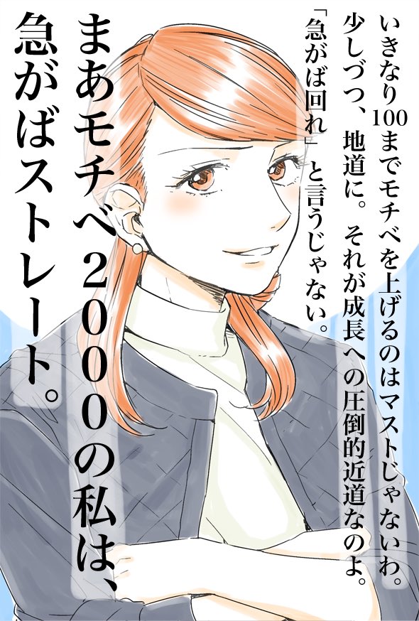 月曜朝にモチベ上がらないあなたへ贈る、魔法のことば・その52
by意識高い系OL・ルー子@丸ノ内のほうから来ました
#げつようび #がんばろう #意識高い #魔法の言葉 