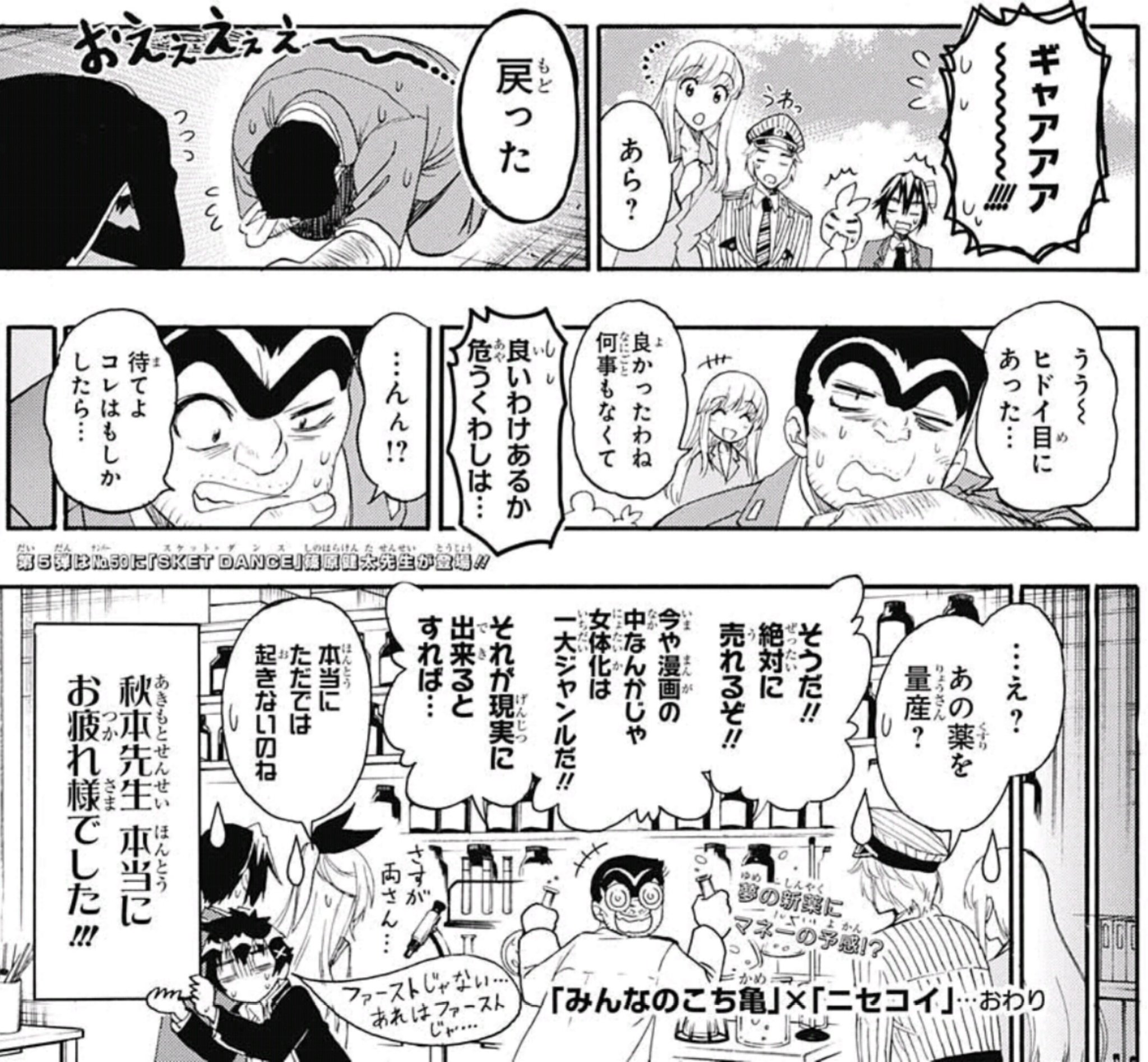 アイ 濱中博 妹は生徒会役員 みんなのこち亀 ニセコイ 鶫視点用 久しぶにやるヽ ノ 今回のこち亀に出て来たのは楽と千棘そして鶫の3人だけ しかもセンターだから尚更嬉しい アイ 濱中博 妹は生徒会役員 みんなのこち亀 ニセコイ 鶫視点用 久しぶにやるヽ ノ 今回のこち亀に出て来たのは楽と千棘そして鶫の3人だけ しかもセンターだから尚更嬉しい
