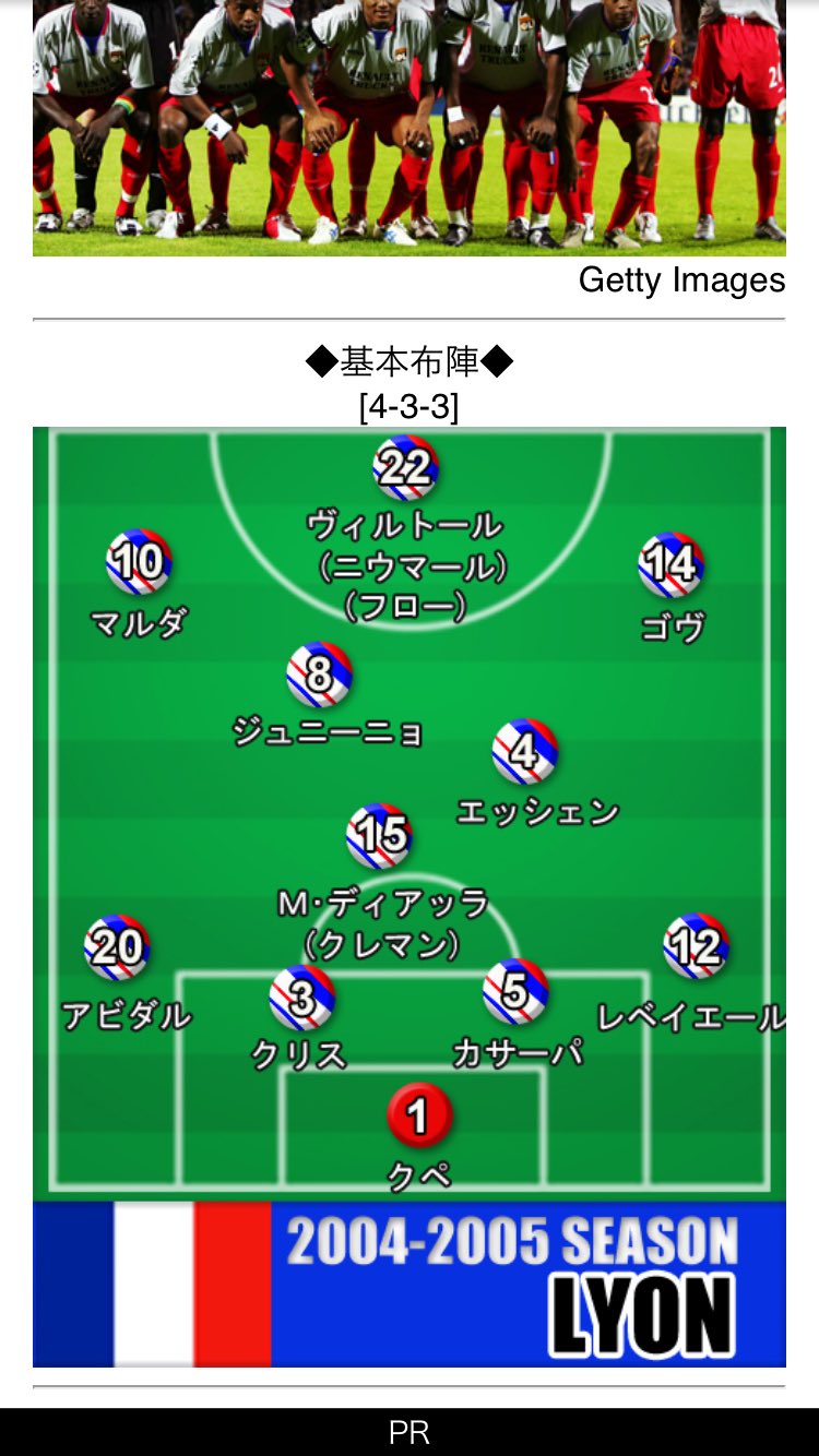 坂本徹 史上空前のリーグ アン7連覇を果たしたリヨンの礎を築いたのが 今回グランパスの監督候補と言われているポール ル グエン 多分 基本布陣は4 3 3だろうな このメンツは豪華w 坂本徹 史上空前のリーグ アン7連覇を果たしたリヨンの礎を築いたのが 今回グランパスの監督候補と言われているポール ル グエン 多分 基本布陣は4 3 3だろうな このメンツは豪華w