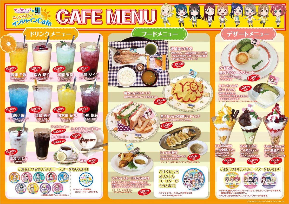 ラブライブ！サンシャイン!!×雄大 SUN！SUN！サンシャインCafe、11月8