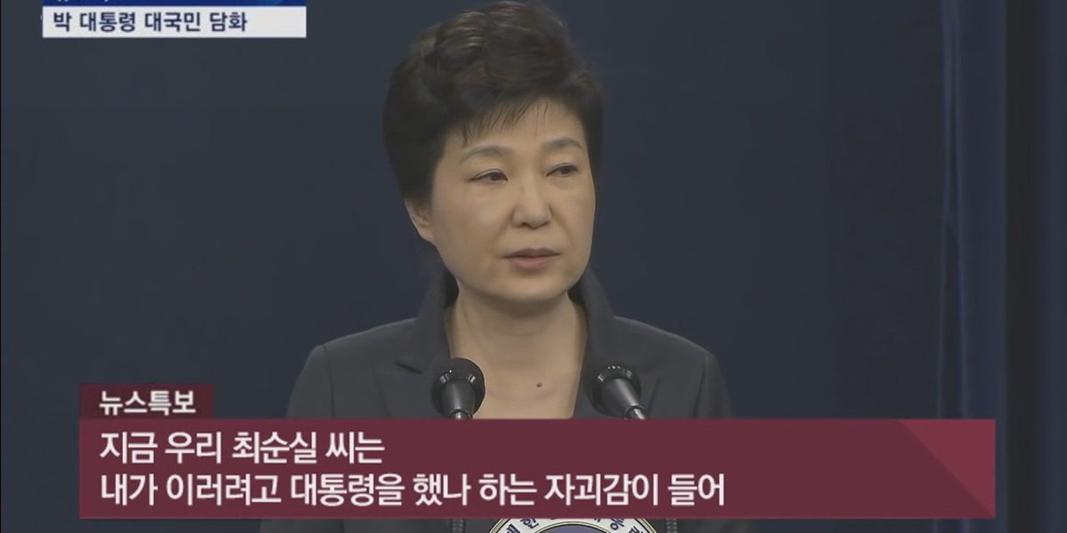 HuffPostKorea's tweet photo. 한 능력자가 박근혜 대국민담화를 재구성했고, 엄청난 화제를 일으키고 있다 (동영상) https://t.co/m0vYEDuqTA https://t.co/g5QrjHVrv8