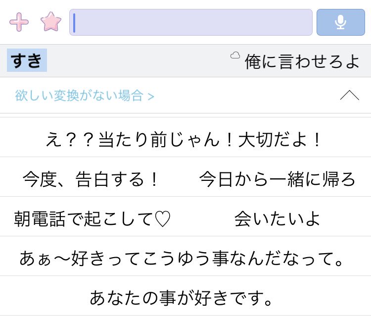 宮越愛恵 まなちゅん すき で可愛い顔文字出そうとしたらsimejiさんの変換が柔軟性ありすぎ