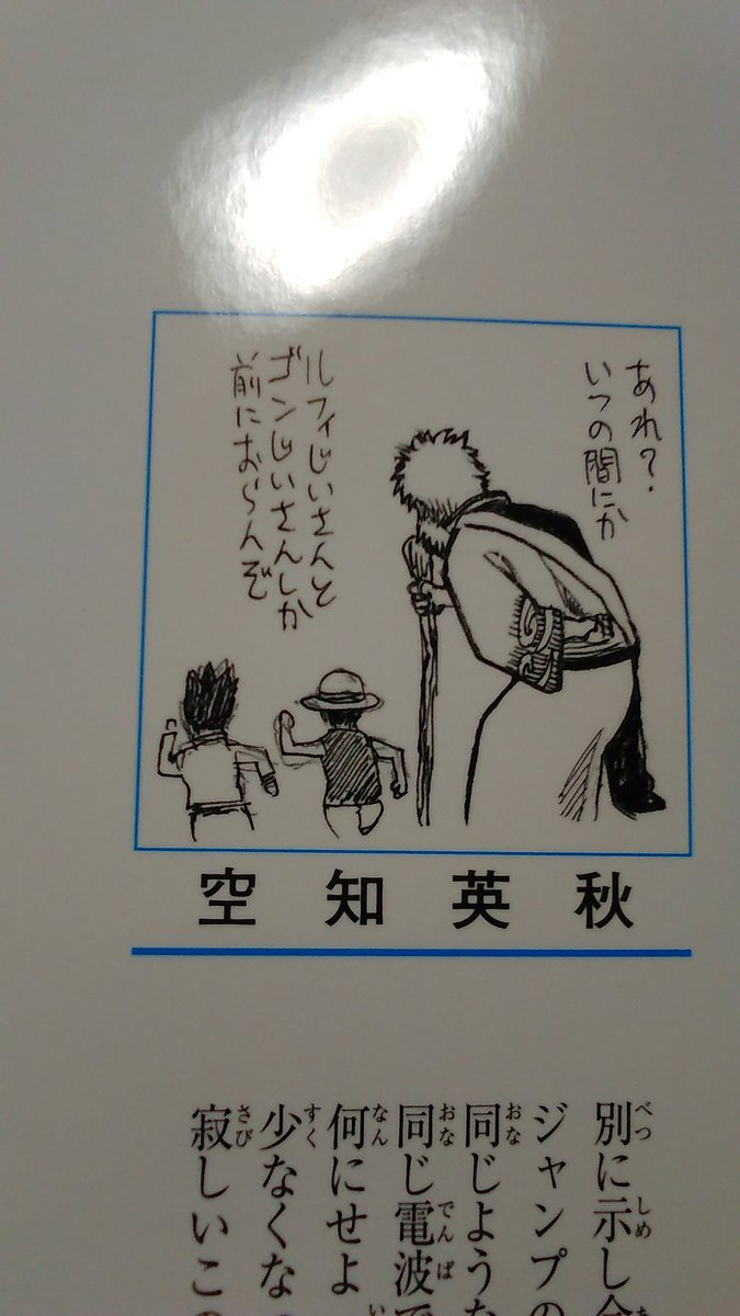 銀魂最新刊の空知先生のコメントが切ない ゴンじいさんに対して 休まないで 大丈夫 とつっこむ人も Togetter