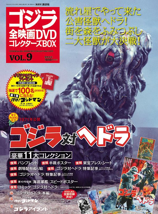 ゴジラ全映画DVDコレクターズBOX on X: 