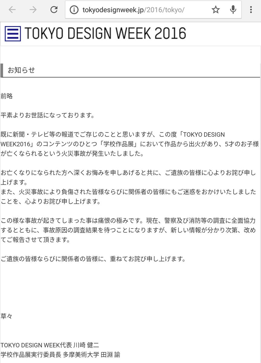 Tokyo Design Weekのお詫び文に 前略 草々 が使われていて物議を醸す Togetter