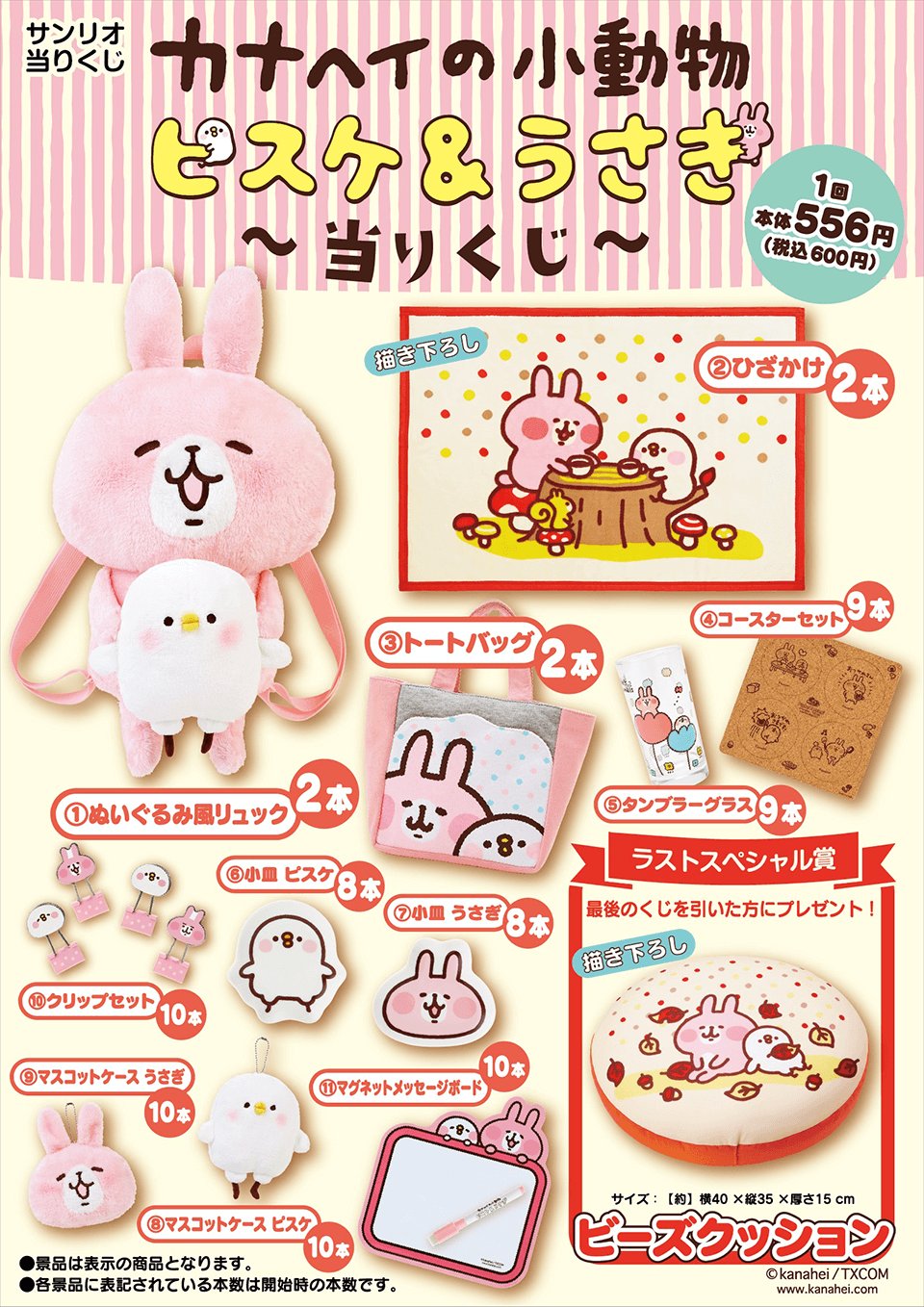 カナヘイの小動物 情報局 カナヘイグッズ 情報 11 12 土 から 全国のファミリーマート サークルkサンクスで カナヘイの小動物ピスケ うさぎ当りくじ 発売です 実施していない店舗もございます 詳細はこちらからご確認願います T