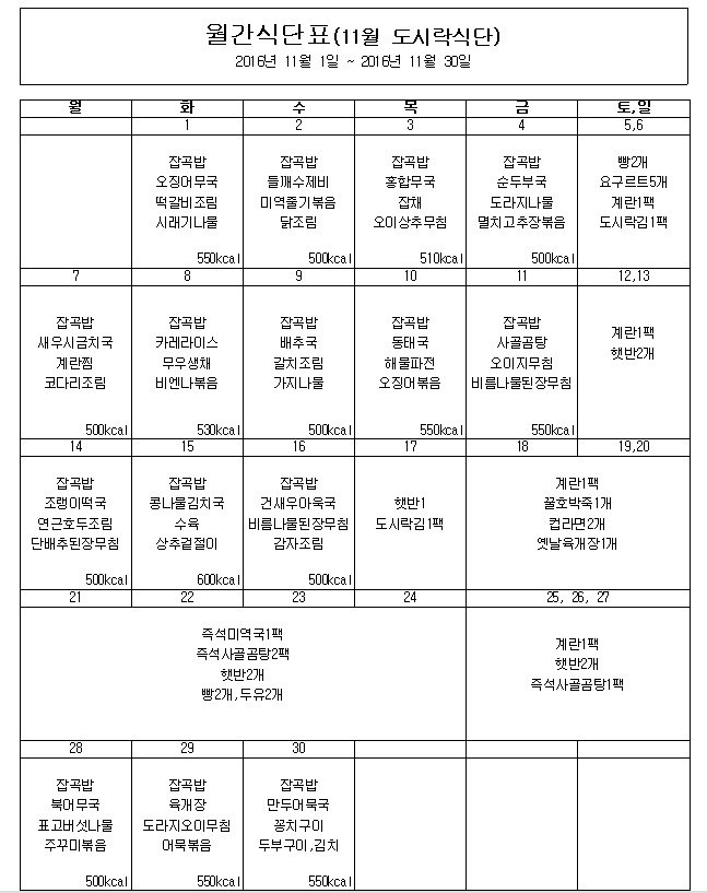 sd6520420's tweet photo. 11월의 건강한 어르신, 결식아동 급식서비스 식단표를 소개합니다. ^^ 이번 달은 복지관 이전으로 인한 휴관으로 일부 부식으로 진행이 되오니 양해 부탁드립니다. #부천시 #상동종합사회복지관 #상동복지관 #경로식당 https://t.co/GUjWfbLTGI