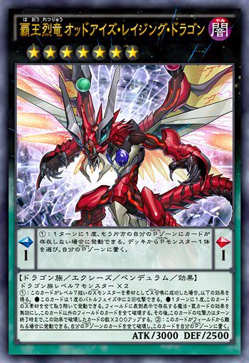 遊戯王arc V召喚口上bot 二色の眼の竜よ 深き闇より蘇り 怒りの炎で地上のすべてを焼き払え エクシーズ召喚 出でよ ランク7 災い呼ぶ烈火の竜 覇王烈竜オッドアイズ レイジング ドラゴン T Co Bzjwxkxssv Twitter