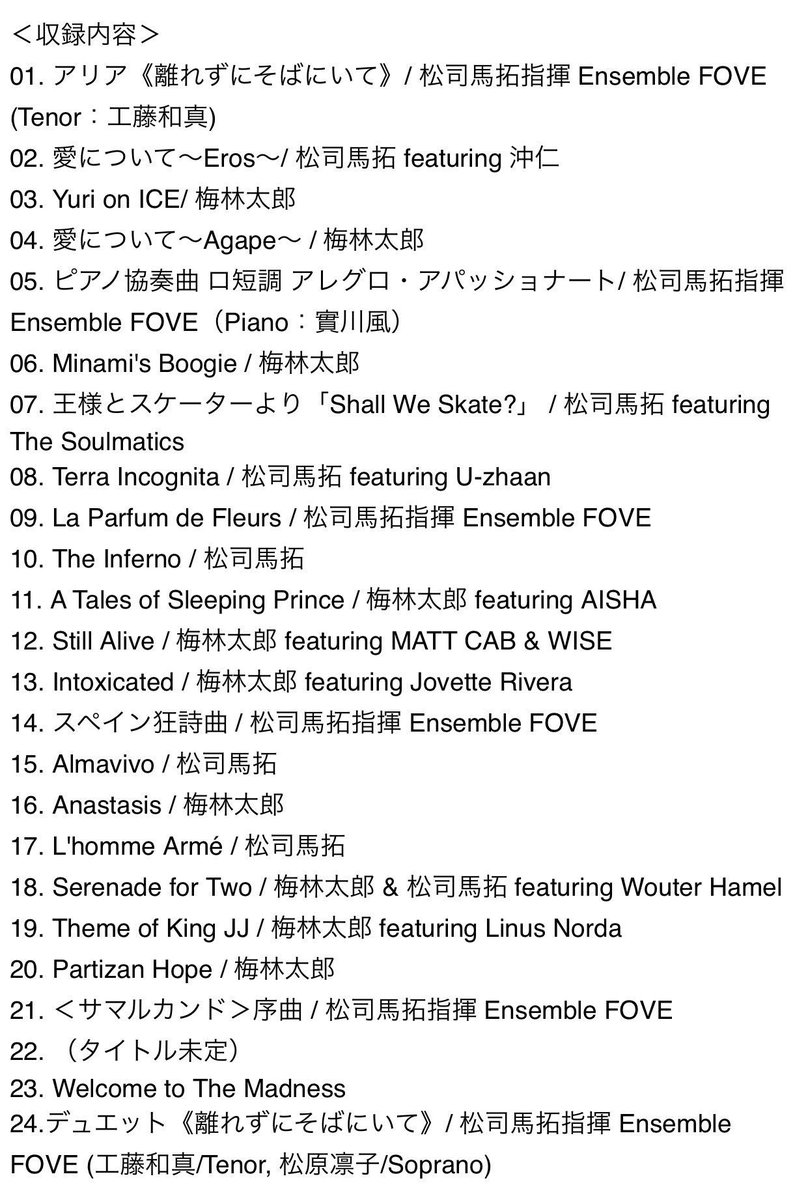 yuri on ice soundtrack list yuri on ice soundtrack list
