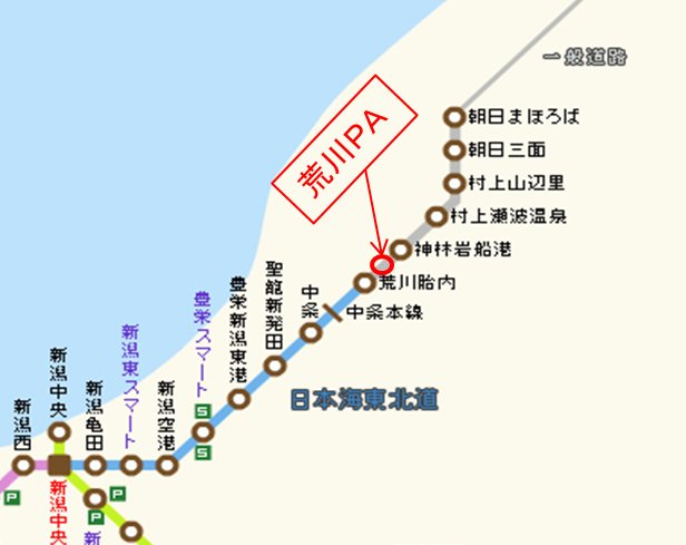 国土交通省 羽越河川国道事務所 على تويتر 本日11月7日 月 より 日本海東北自動車道の荒川パーキングにトイレが新しくオープンしました 休憩にご利用下さい 日東道