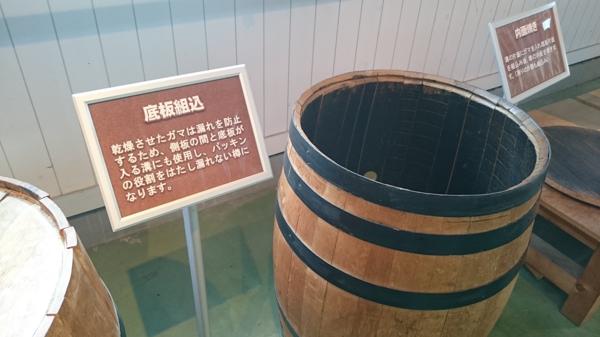 中島享生 樽の作り方とか 資料いろいろ
