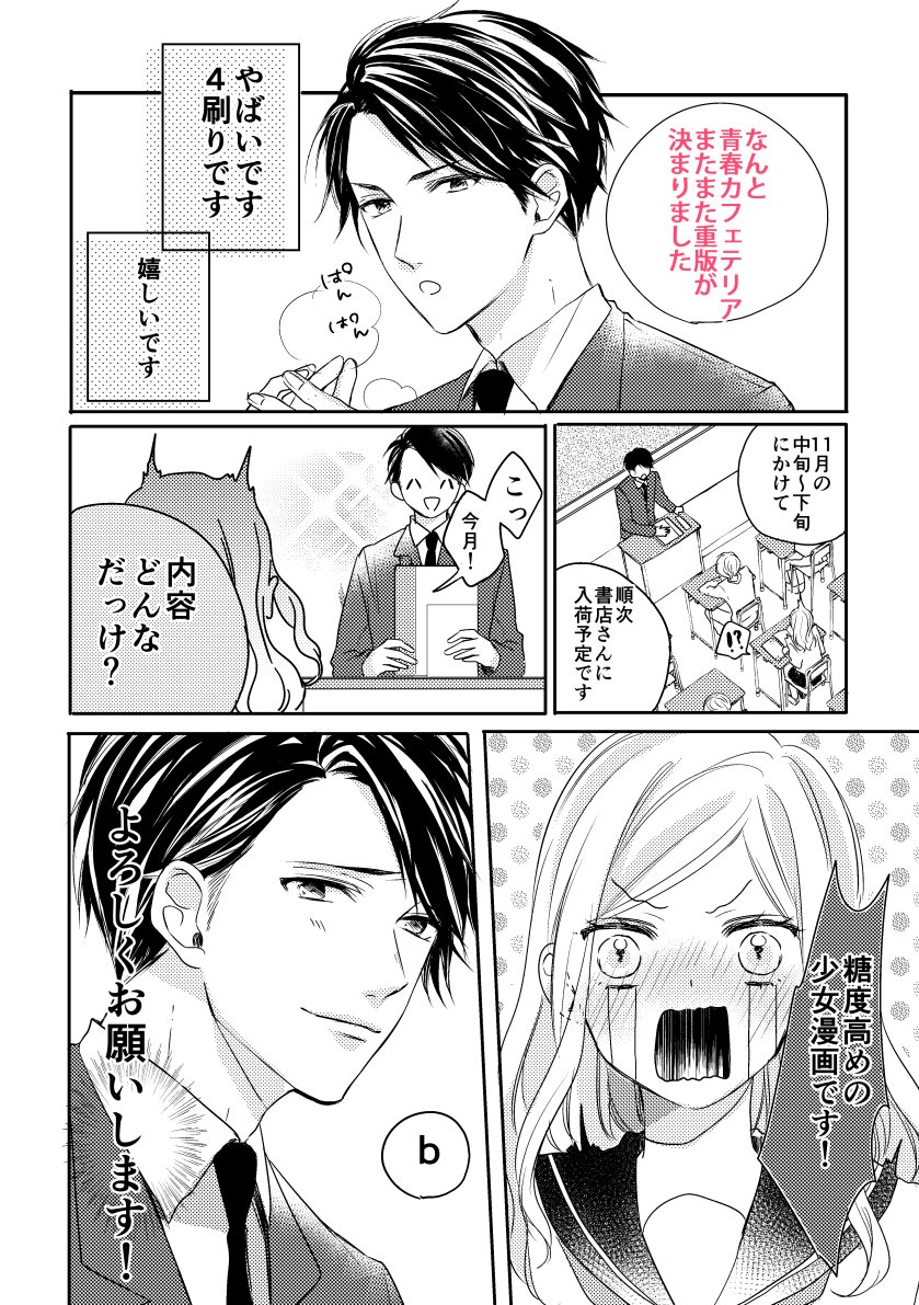 皆さん本当にありがとうございます!🌼青春カフェテリア、第4刷りが決定致しました✨✨😢✨✨ああ～～幸せ…👼どうぞ今後もこの子達にお付き合い頂けますと幸いです!TT♡♡【https://t.co/yXL1QMQBqV】 