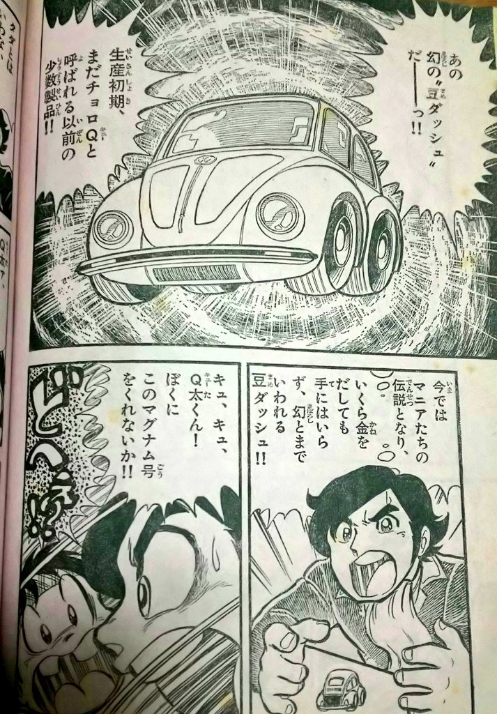 カーくん 昔はゼロヨンｑ太全巻持ってたけど ボロボロでいつの間にか無くなってた たぶん 捨てられた チョロｑの後部に１０円玉をかませてウイリーやったなぁ