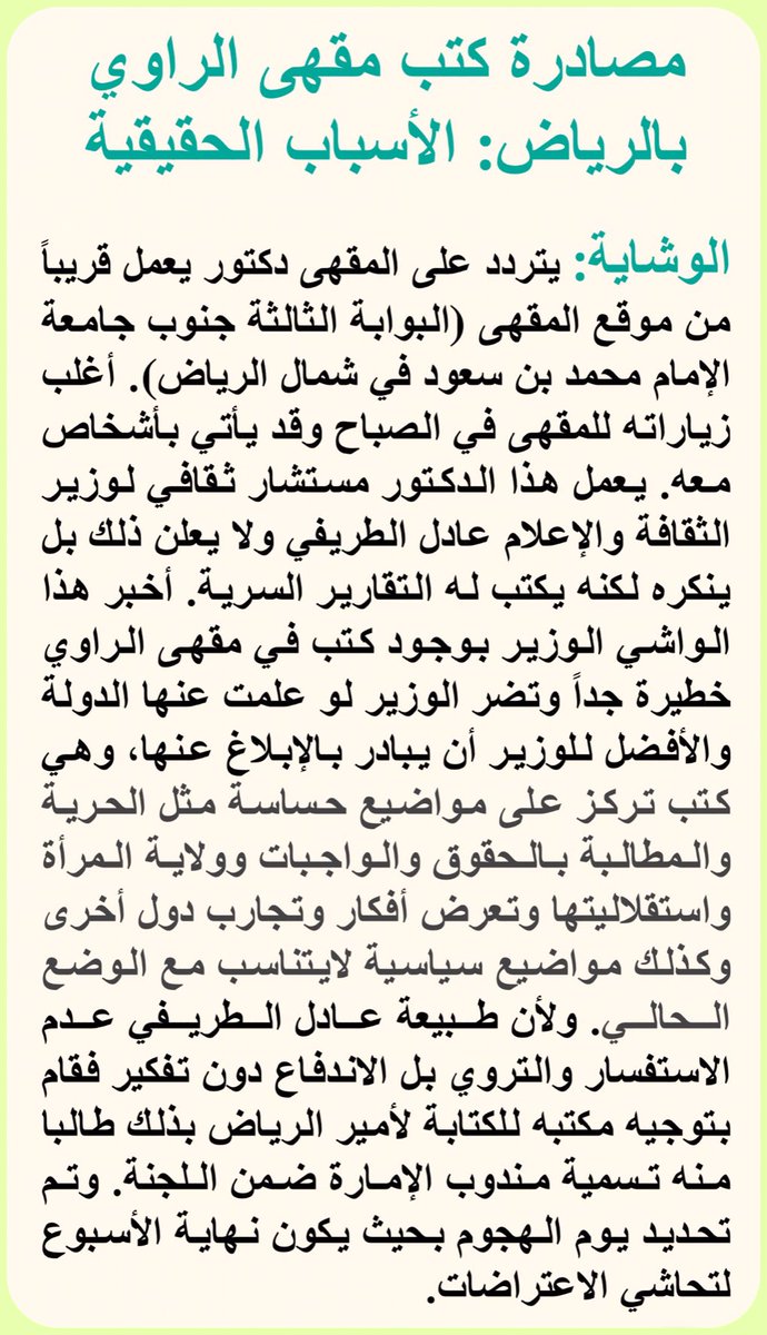 hythmabbad's tweet photo. @brhom
الوزارة بقيادة عادل الطريفي تقتحم وتصادر ثم تبرر تصرفها بالكذب! لايوجد في نظام المطبوعات نشاط للعرض والاطلاع!
#مصادره_كتب_مقهي_الراوي https://t.co/osvtbB5Oia
