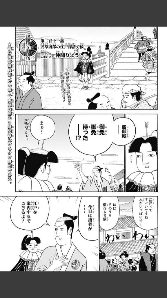 磯部磯兵衛物語 浮世はつらいよ 公式 こんばんは 今週の磯兵衛は 天草四郎と東京デート ひゃっほー T Co Fl92i71hs9 Twitter 磯部磯兵衛物語 浮世はつらいよ 公式 こんばんは 今週の磯兵衛は 天草四郎と東京デート ひゃっほー T Co Fl92i71hs9 Twitter