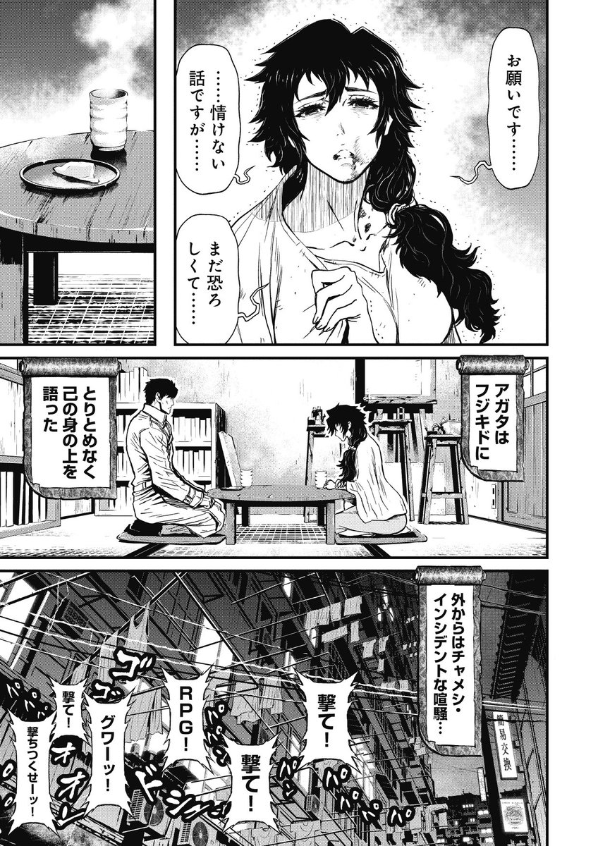 実況 ニンジャスレイヤーコミカライズ ストレンジャー ストレンジャー ザン フィクション １ 前編 29ページ目 Togetter