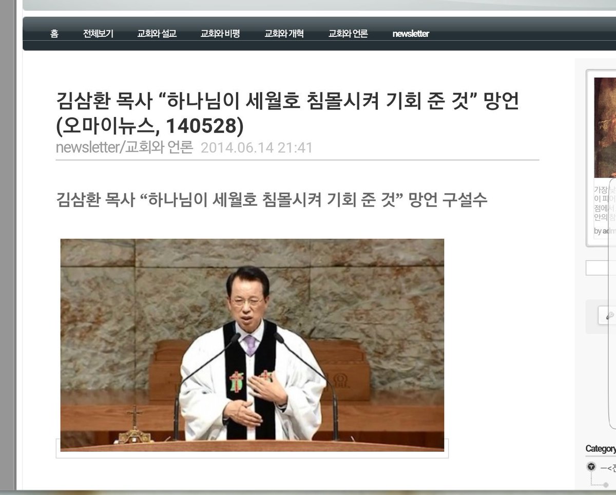 jwkim9758's tweet image. [단독] 민심 듣는다더니.. 박대통령, '세월호 망언 목사' 만났다 | 다음 뉴스 v.media.daum.net/v/201611071623…