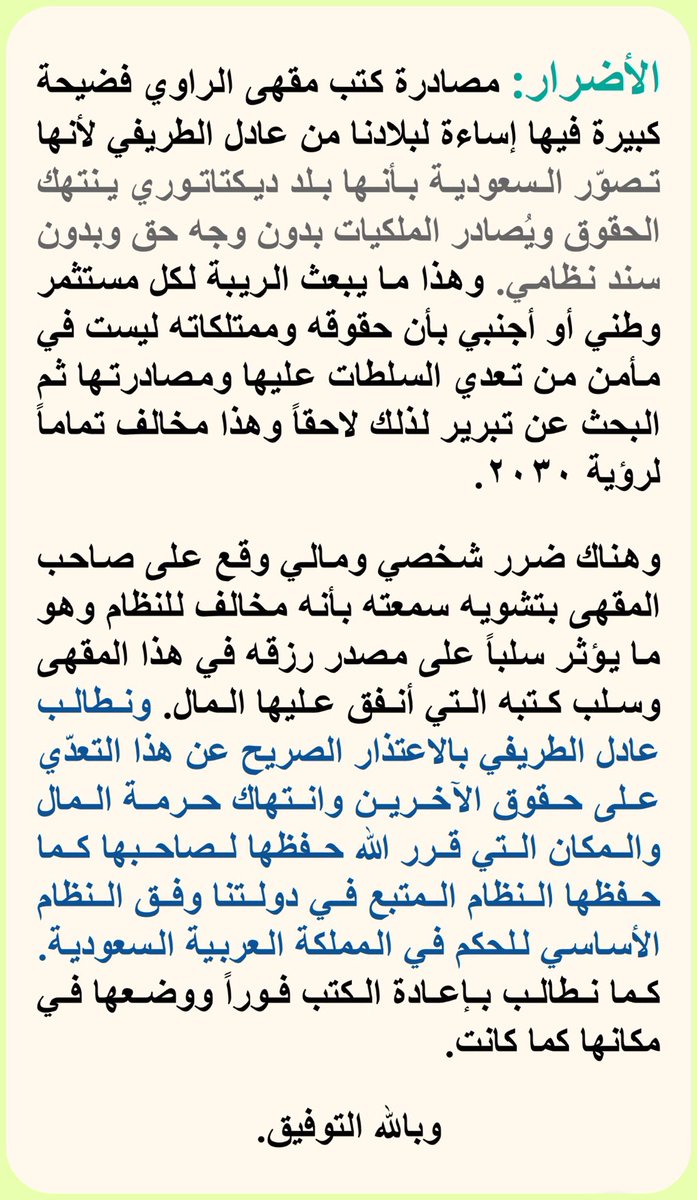 hythmabbad's tweet photo. هنا تفاصيل الهجوم على #مقهى_الراوي بالرياض ومصادرة جميع كتبه بتوجيه من وزير الثقافة #عادل_الطريفي الذي اغتال الثقافة ودمر كيانها دون اكتراث! https://t.co/xjCpiNEpkW