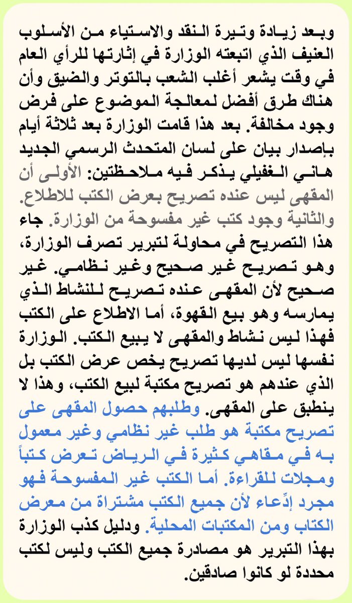 hythmabbad's tweet photo. هنا تفاصيل الهجوم على #مقهى_الراوي بالرياض ومصادرة جميع كتبه بتوجيه من وزير الثقافة #عادل_الطريفي الذي اغتال الثقافة ودمر كيانها دون اكتراث! https://t.co/xjCpiNEpkW