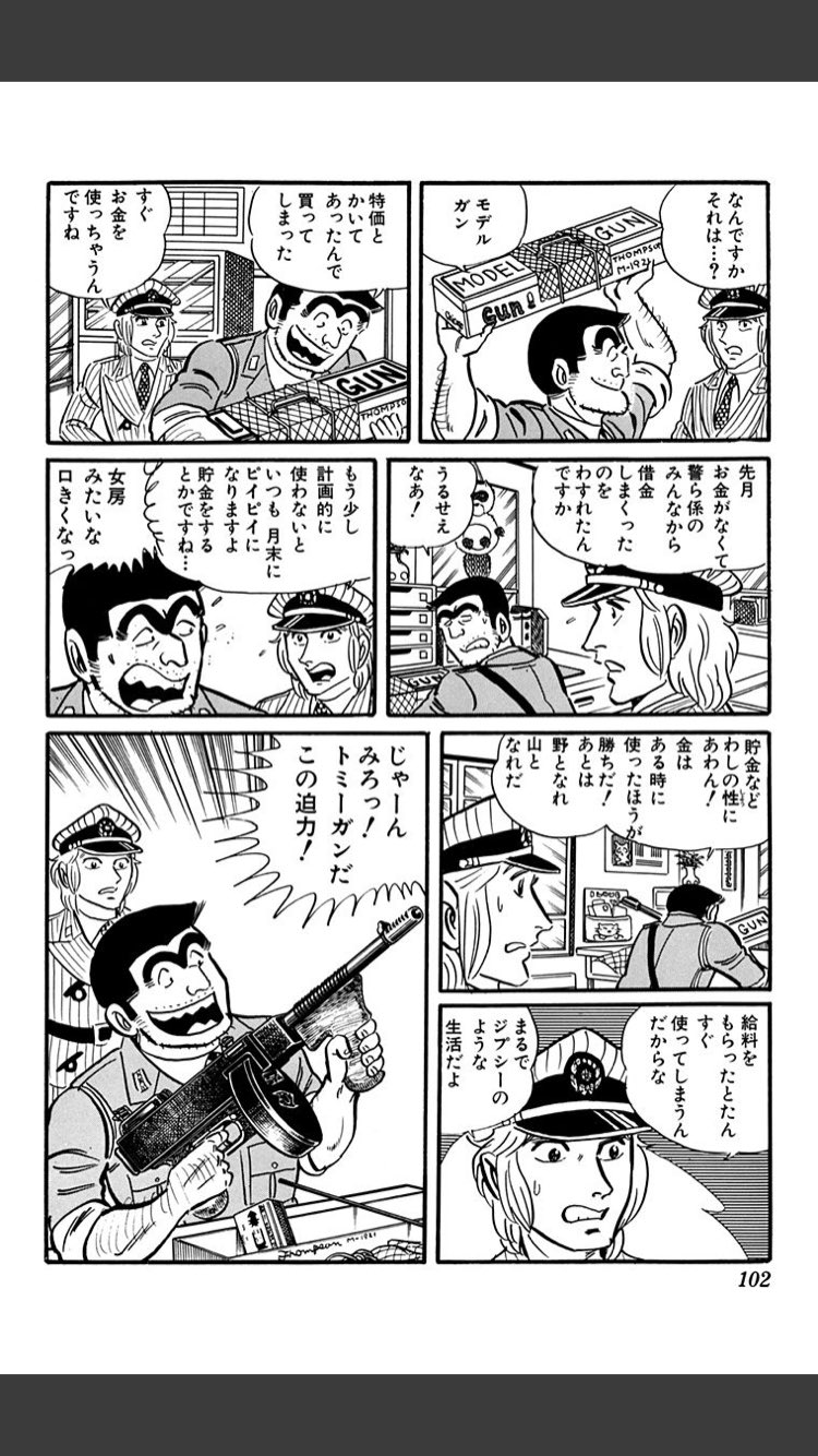 犬塚マサオ こち亀名言ツイート 第17巻6話 貯金などワシの性にあわん 金はある時に使った方が勝ちだ そのかわり借金を溜め込んでるもんね こち亀 貯金 借金 T Co Ygykzwhkgx Twitter