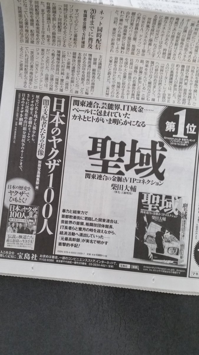 下井草秀 関東連合とヤクザに関する書籍の広告に 人と社会を楽しく元気に なるコーポレートスローガンを添える宝島社は 本当に洒落の効いた出版社だと思う 11月5日朝日朝刊より 下井草秀 関東連合とヤクザに関する書籍の広告に 人と社会を楽しく元気に なるコーポレートスローガンを添える宝島社は 本当に洒落の効いた出版社だと思う 11月5日朝日朝刊より