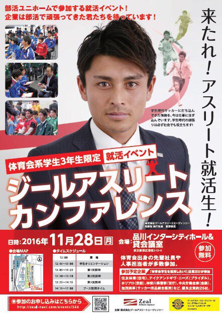 ジールアスリートナビ 18就活支援 Zealathletenavi Twitter