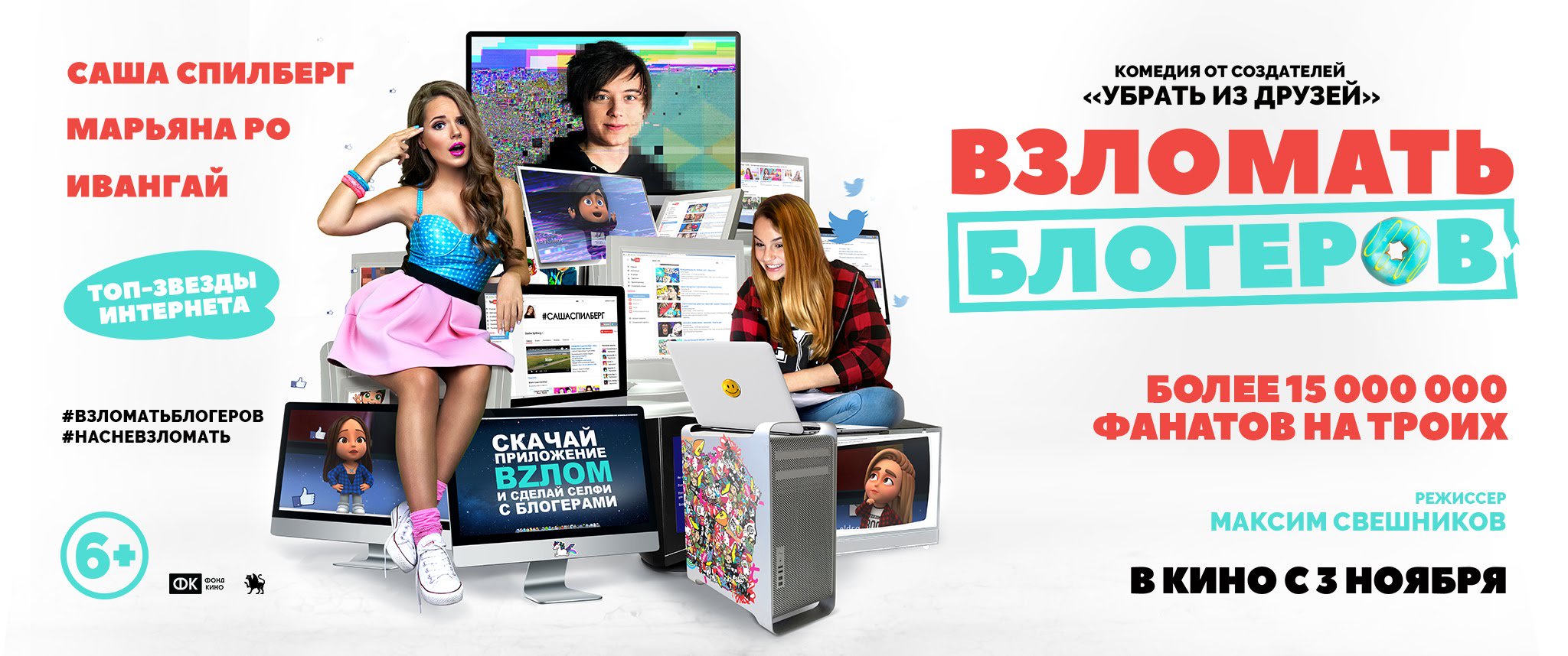 Взломать блогеров