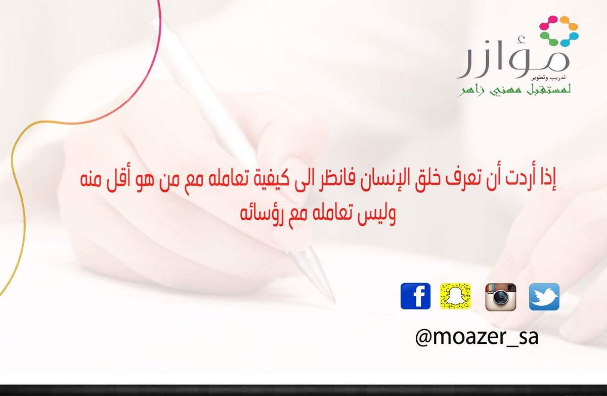 moazer_sa's tweet photo. #مؤازر_تدريب_وتطوير
#صباح_الخير 
. https://t.co/VhntzbQOaC