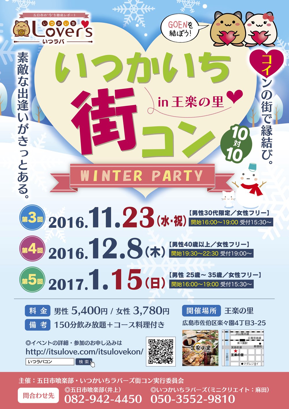五日市lover S いつラバ Itsulove99 Twitter