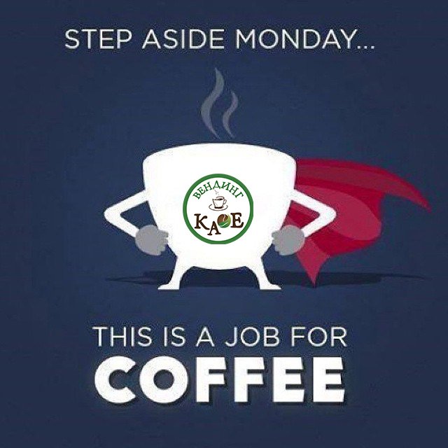 - Време е за кафе акција!
#MondayMorning #coffeeaction #coffee #кафе