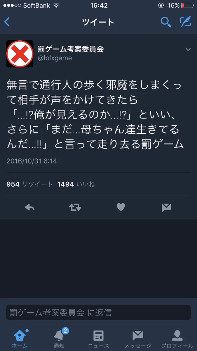 アホだろｗ罰ゲーム実行して警察に捜索される身になってる猛者がいるｗｗｗ