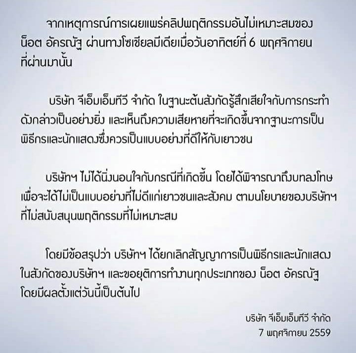 MosMass_comm's tweet photo. ล่าสุดค่ายเพลงGMM ประกาศยกเลิกสัญญาน็อต อัครณัฐ พิธีกรรายการรถโรงเรียนเเละทางสว.นท.จะมีการเรียกรางวัลคนไทยตัวอย่างคืน #57MC https://t.co/yAHjiEGNp3