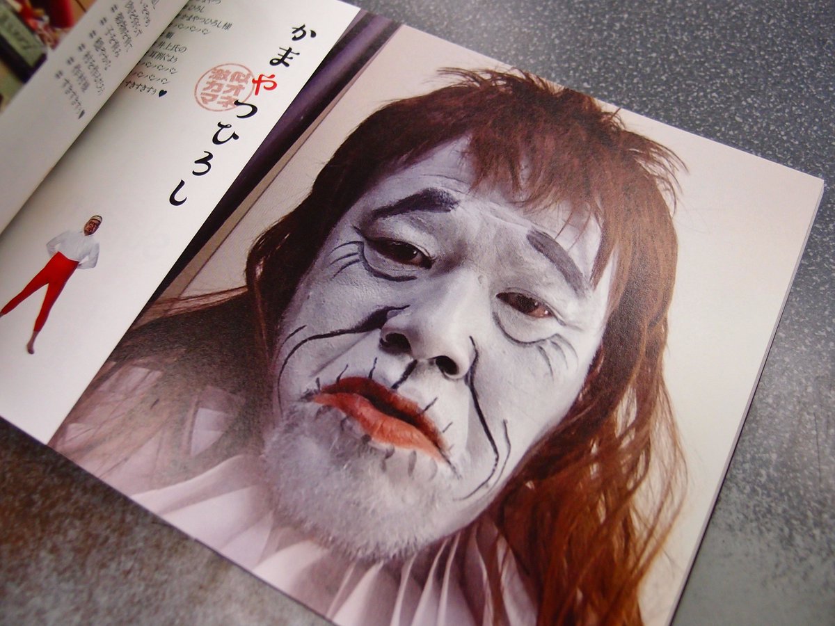 荒子書店だった人 自己啓発書を超えたかも 悩みや迷いは一瞬ですが吹っ飛びます その一瞬が大事 野性爆弾くっきーの 激似顔マネ図鑑 4枚目はだれでしょう 分かった方凄すぎです ご購入はこちらhttps T Co Vpwz4bowgj T Co 荒子書店だった人 自己啓発書を超えたかも 悩みや迷いは一瞬ですが吹っ飛びます その一瞬が大事 野性爆弾くっきーの 激似顔マネ図鑑 4枚目はだれでしょう 分かった方凄すぎです ご購入はこちらhttps T Co Vpwz4bowgj T Co