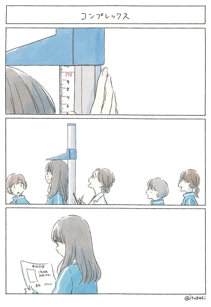 憂鬱な身体測定 #君まであともう少し 