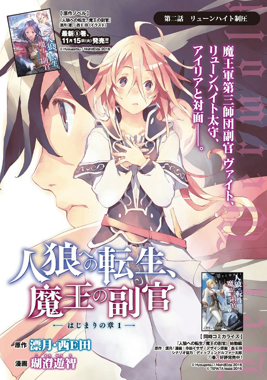 تويتر コミック アース スター公式 على تويتر 漫画更新 原作 漂月 西e田 漫画 瑚澄遊智 人狼への転生 魔王の副官 はじまり の章 第二話 リューンハイト制圧 公開 人狼のヴァイトは単独 リューンハイト太守 アイリアに降伏するよう説得を試みるが